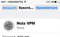 Hola Privacy VPN: AppStore free...κρύψτε την ταυτότητα σας - Φωτογραφία 2