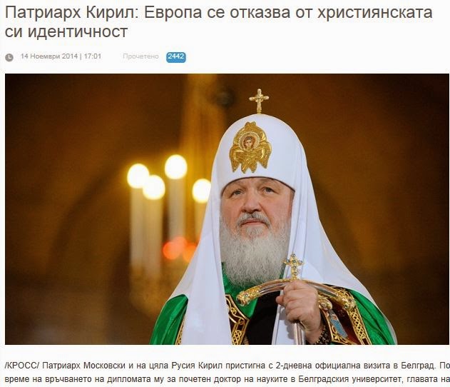 Πατριάρχης Ρωσίας: Η Ευρώπη παραιτείται από την χριστιανική της ταυτότητα - Φωτογραφία 1