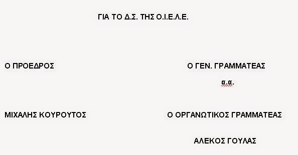 Ο.Ι.Ε.Λ.Ε.: Το μήνυμα του Πολυτεχνείου επίκαιρο όσο ποτέ - Φωτογραφία 2