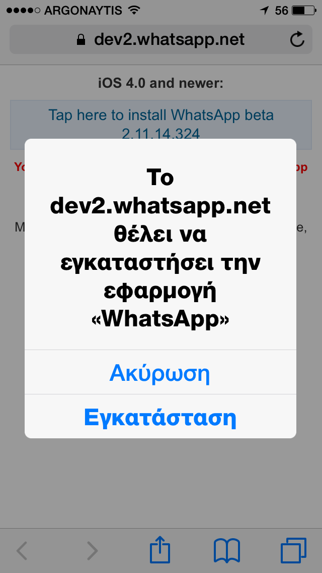Πως να κατεβάσετε το WhatsApp με υποστήριξη και για iphone 6 και iphone plus - Φωτογραφία 3