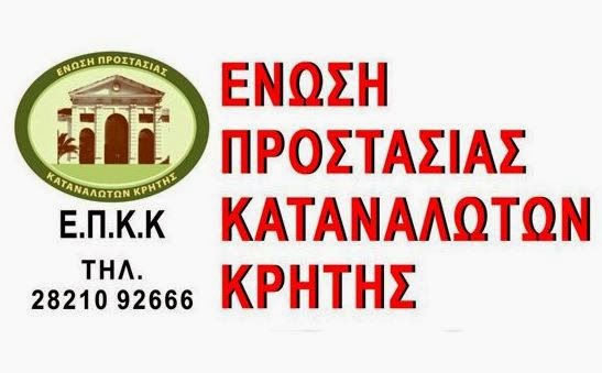Ε.Π.Κ.Κρήτης: Ελεύθερος επαγγελματίας στα υπερχρεωμένα νοικοκυριά - Φωτογραφία 1