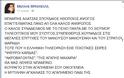 Το συγκινητικό αντίο της Μελίνας Μποτέλλη στον Μπάμπη Αλατζά [photo] - Φωτογραφία 2