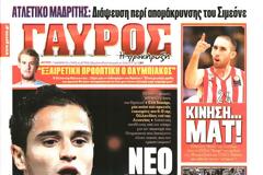 ΠΡΩΤΟΣΕΛΙΔΑ ΑΘΛΗΤΙΚΩΝ ΕΦΗΜΕΡΙΔΩΝ 17/11/2014