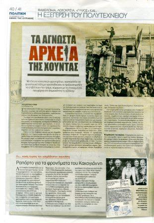 ΑΥΤΑ είναι τα άγνωστα αρχεία της χούντας! [photo] - Φωτογραφία 2