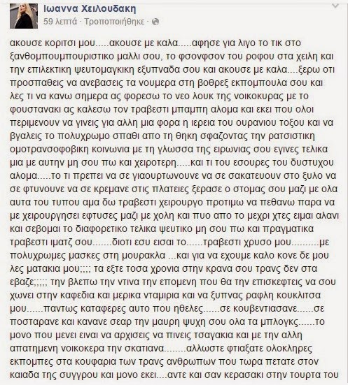 ΑΥΤΑ ΕΙΝΑΙ: Έδωσε τα ρέστα της για ακόμη μια φορά η Τζένη Χειλουδάκη...Δείτε το κράξιμο που έριξε σε Μελέτη και Πάνια [photos] - Φωτογραφία 2
