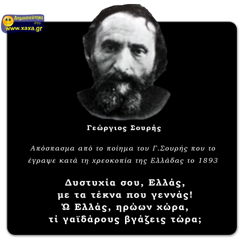 Ξέρεις τι σημαίνει Έλληνας; - Φωτογραφία 2