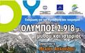 Η ΠΚΜ σε συνεργασία με το Περιφερειακό Ταμείο Ανάπτυξης Κεντρικής Μακεδονίας και την Π.Ε.ΠΙΕΡΙΑΣ θα πραγματοποιήσουν στις 23 Νοεμβρίου 2014 εκδήλωση με θέμα τον Όλυμπο - Φωτογραφία 4