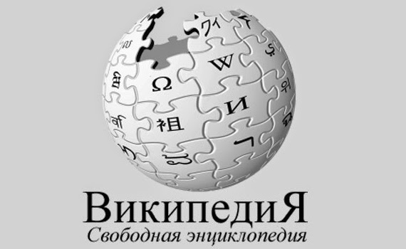 Στα σκαριά η εναλλακτική Wikipedia από την Προεδρική και την Ρωσική Βιβλιοθήκη - Φωτογραφία 1