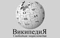 Στα σκαριά η εναλλακτική Wikipedia από την Προεδρική και την Ρωσική Βιβλιοθήκη