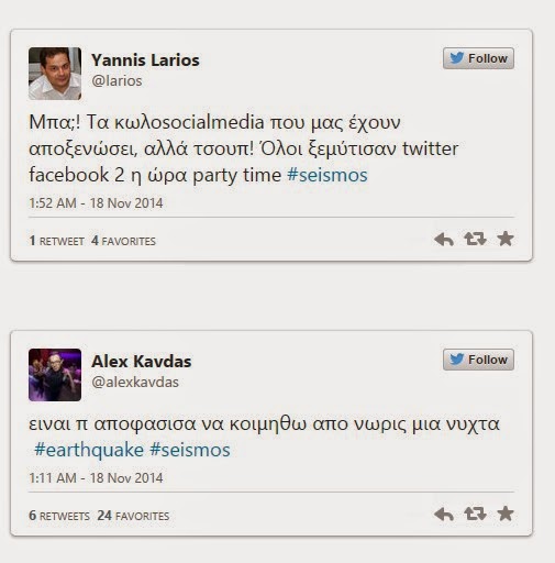 #seismos και στο Twitter...Δείτε πως σχολίασαν οι Αθηναίοι και οι κάτοικοι της Εύβοιας! [photos] - Φωτογραφία 2