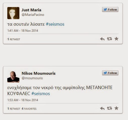 #seismos και στο Twitter...Δείτε πως σχολίασαν οι Αθηναίοι και οι κάτοικοι της Εύβοιας! [photos] - Φωτογραφία 3