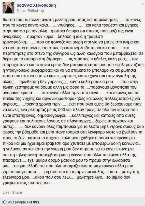 Τζένη Χειλουδάκη: Το άγριο κράξιμο στη Μελέτη - Φωτογραφία 2