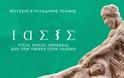 «Ίασις», έκθεση στο Μουσείο Κυκλαδικής Τέχνης για την υγεία στην αρχαία Ελλάδα