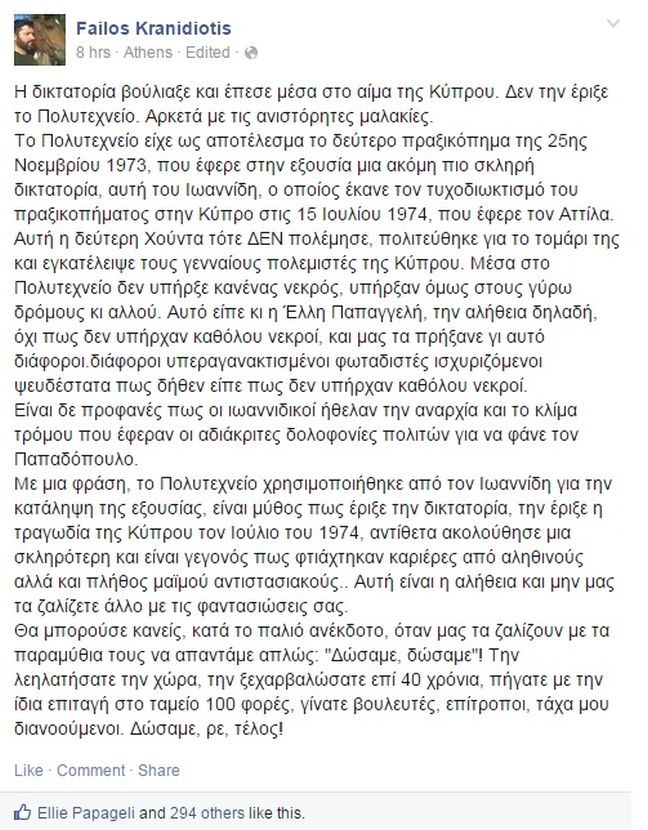 >Ο Κρανιδιώτης στηρίζει την Παπαγγελή για τους νεκρούς του Πολυτεχνείου - Φωτογραφία 2