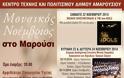 Μουσικός Νοέμβριος στο Μαρούσι - Έξι βραδιές Πολιτισμού από 22 έως 30 Νοεμβρίου 2014 από το Κέντρο Τέχνης και Πολιτισμού Δήμου Αμαρουσίου - Φωτογραφία 2