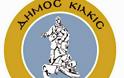 Σύσκεψη για την πολιτική προστασία του Δήμου Κιλκίς