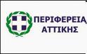 Εκλογή αντιπροσώπων στον ΕΔΣΝΑ και Συζήτηση για τις ελλείψεις σε προσωπικό στην Περιφέρεια Αττικής