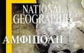 National Geographic: Ο Βασιλιάς Αλέξανδρος ζει!