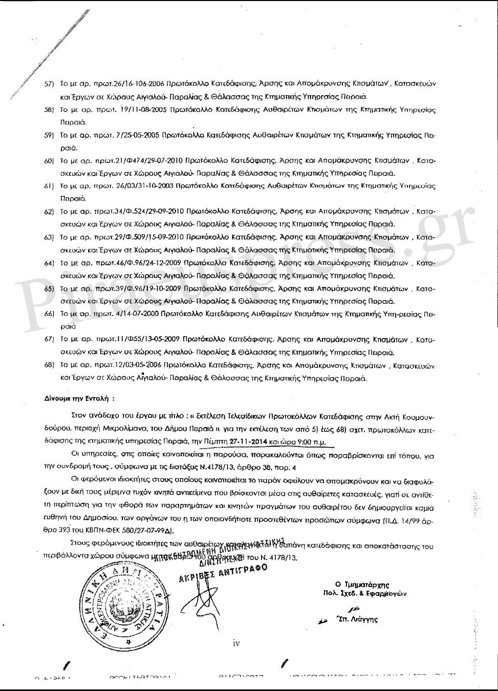 ΑΠΟΦΑΣΗ- ΒΟΜΒΑ: Κατεδαφίζονται γνωστά μαγαζιά στο Μικρολίμανο! [photos] - Φωτογραφία 3