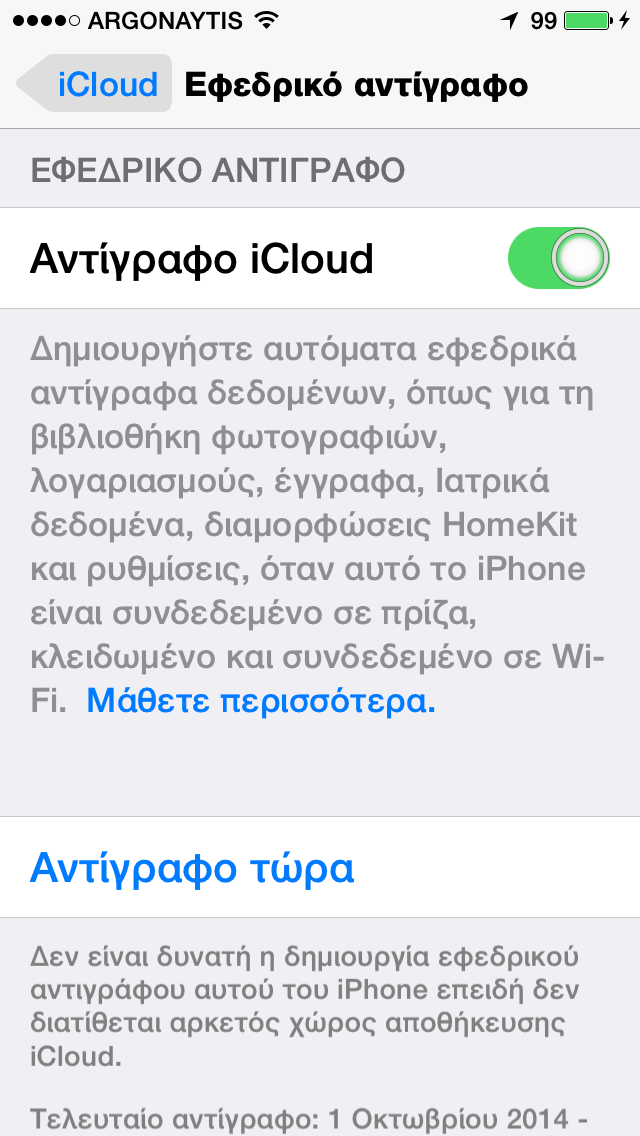 Πως να υποβαθμίσετε από το ios 8.1.1 στο ios 8.1 - Φωτογραφία 2