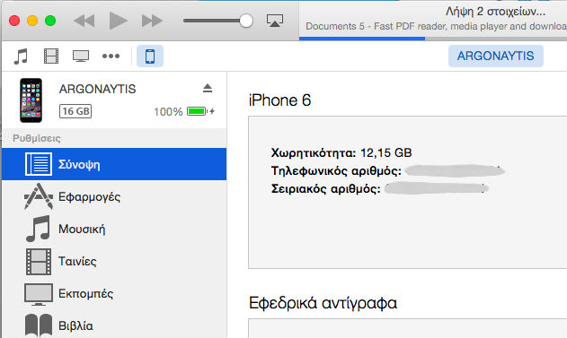 Πως να υποβαθμίσετε από το ios 8.1.1 στο ios 8.1 - Φωτογραφία 3