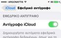 Πως να υποβαθμίσετε από το ios 8.1.1 στο ios 8.1 - Φωτογραφία 2