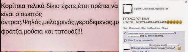 Όταν τα κόμπλεξ γίνονται ρατσισμός και ονομάζονται ομοφοβία... [photo+video] - Φωτογραφία 2