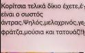 Όταν τα κόμπλεξ γίνονται ρατσισμός και ονομάζονται ομοφοβία... [photo+video] - Φωτογραφία 2