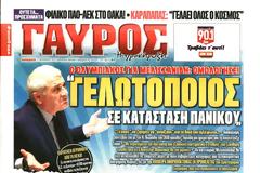 ΠΡΩΤΟΣΕΛΙΔΑ ΑΘΛΗΤΙΚΩΝ ΕΦΗΜΕΡΙΔΩΝ 21/11/2014