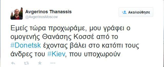 Τιμή και δόξα στον πεσόντα έλληνα αντιφασίστα μαχητή του Ντονιέτσκ! - Φωτογραφία 2
