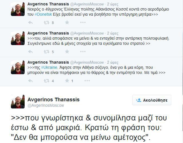 Τιμή και δόξα στον πεσόντα έλληνα αντιφασίστα μαχητή του Ντονιέτσκ! - Φωτογραφία 3