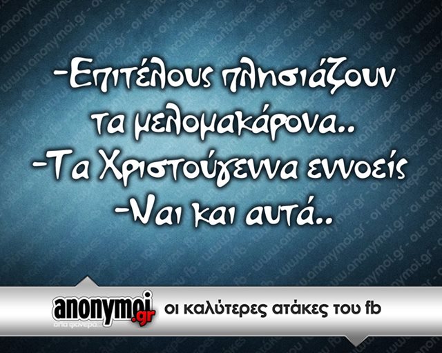 Αυτές είναι οι TOP ατάκες για τα Χριστούγεννα στα social media - Δείτε τις φωτογραφίες και λιώστε στα γέλια [photos] - Φωτογραφία 2