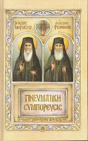5609 - Το νέο του βιβλίο παρουσίασε ο Ηγούμενος της Ιεράς Μονής Δοχειαρίου Αρχιμ. Γρηγόριος κατά την προσλαλιά του στην πανηγυρική Τράπεζα - Φωτογραφία 8