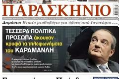 Διαβάστε στο ανανεωμένο ΠΑΡΑΣΚΗΝΙΟ που κυκλοφορεί το Σάββατο 22 Νοεμβρίου!