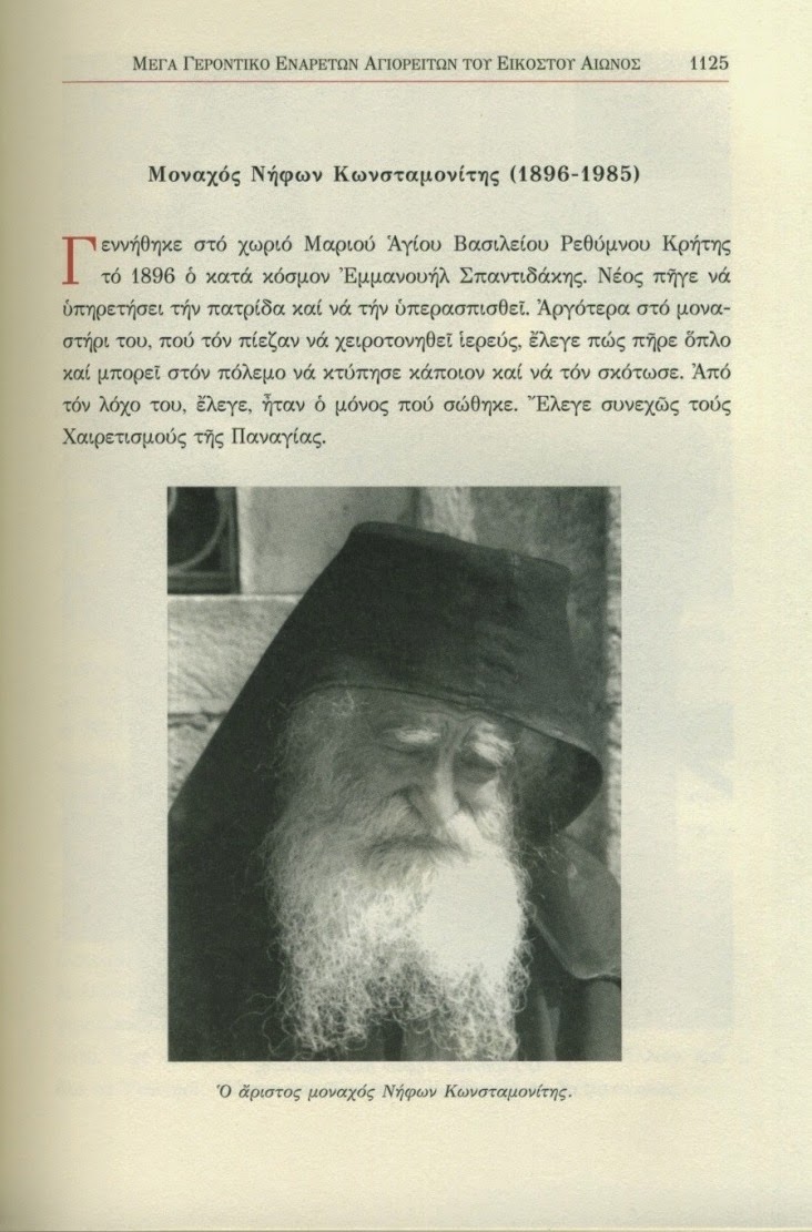 5613 - Μοναχός Νήφων Κωνσταμονίτης (1896-1985) - Φωτογραφία 2