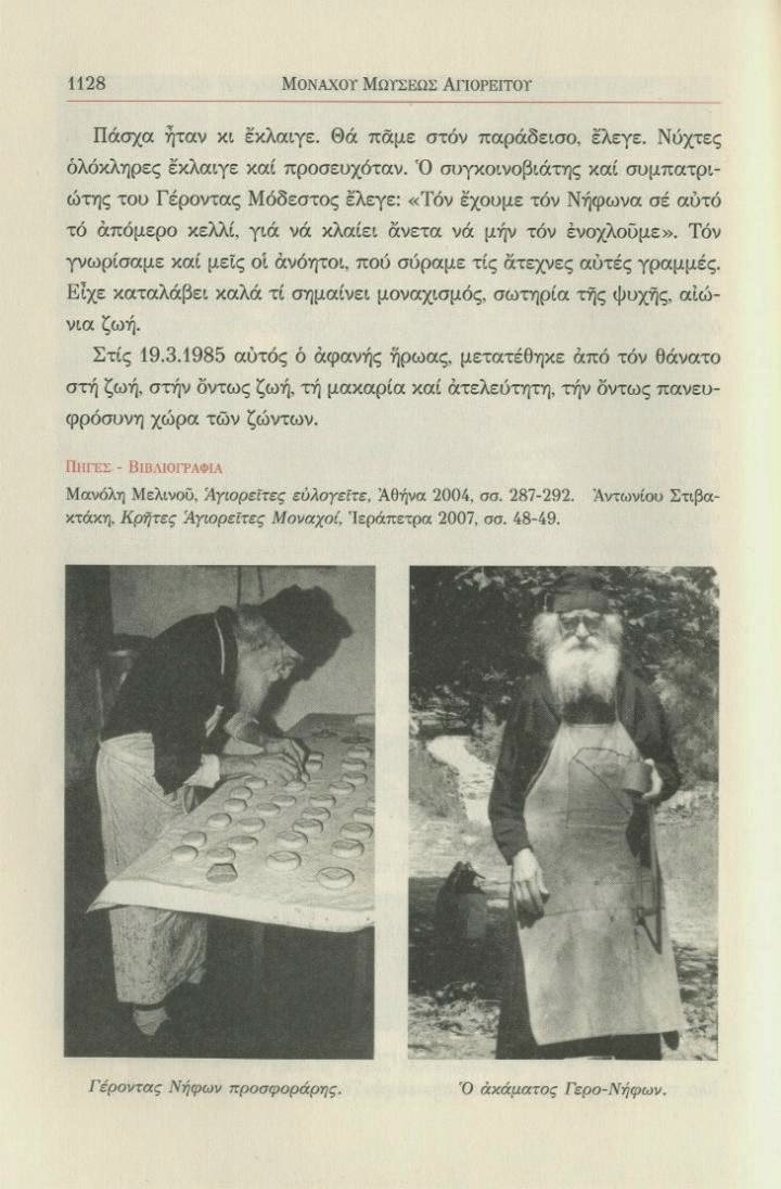 5613 - Μοναχός Νήφων Κωνσταμονίτης (1896-1985) - Φωτογραφία 5