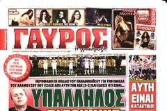 ΠΡΩΤΟΣΕΛΙΔΑ ΑΘΛΗΤΙΚΩΝ ΕΦΗΜΕΡΙΔΩΝ 23/11/2014