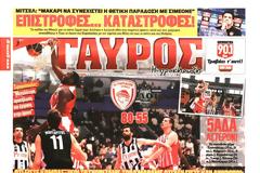 ΠΡΩΤΟΣΕΛΙΔΑ ΑΘΛΗΤΙΚΩΝ ΕΦΗΜΕΡΙΔΩΝ 24/11/2014