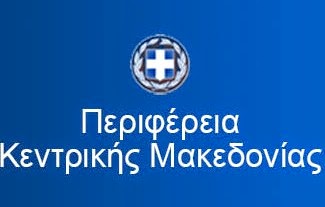 Aπόφαση του περιφερειακού συμβουλίου κεντρικής Μακεδονίας με προτάσεις προς την κυβέρνηση και τα αρμόδια υπουργεία για τη μεταφορά μαθητών - Φωτογραφία 1