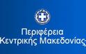 Aπόφαση του περιφερειακού συμβουλίου κεντρικής Μακεδονίας με προτάσεις προς την κυβέρνηση και τα αρμόδια υπουργεία για τη μεταφορά μαθητών