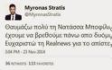 Μύρωνας Στρατής-Νατάσσα Μποφίλιου: Μέσω social media διαψεύδουν τη «σχέση» τους - Φωτογραφία 2