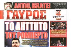 ΠΡΩΤΟΣΕΛΙΔΑ ΑΘΛΗΤΙΚΩΝ ΕΦΗΜΕΡΙΔΩΝ 25/11/2014