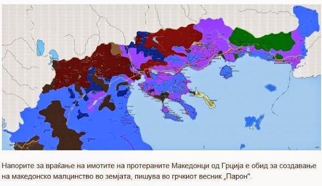 Εφημερίδα ‘Вечер’: «Προσπάθεια δημιουργίας σλαβικής μειονότητας στην Ελλάδα» - Φωτογραφία 1