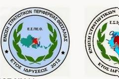 Κοινό Συντονιστικό Όργανο συγκρότησαν οι τρεις Ενώσεις Στρατιωτικών