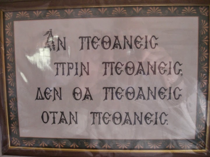 5634 - Ρητά και επιγραφές στο Άγιο Όρος - Φωτογραφία 9