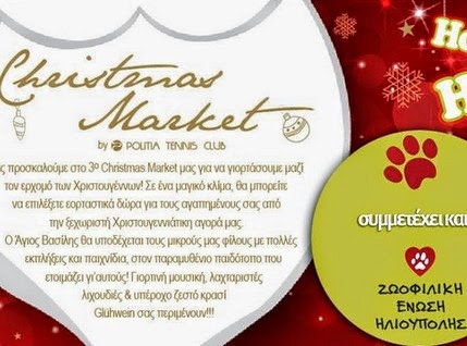 Christmas Market για 3η χρονιά... - Φωτογραφία 1