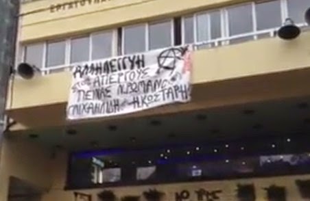 Πάτρα-Τώρα: Γιουχαΐσματα από αντιεξουσιαστές στην συγκέντρωση του Εργατικού Κέντρου – Άπλωσαν πανό στο κτήριο - Φωτογραφία 1