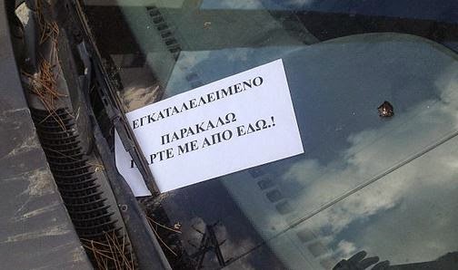 Δήμος Κιλκίς: Ολοκλήρωση διαδικασίας απόσυρσης εγκαταλελειμμένων οχημάτων για το 2014 - Φωτογραφία 1