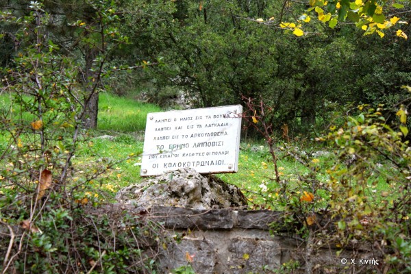 Το σπίτι του Κολοκοτρώνη στο Λιμποβίσι Αρκαδίας [photos] - Φωτογραφία 9