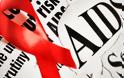 Ενθαρρυντική μείωση των κρουσμάτων AIDS στην Ελλάδα